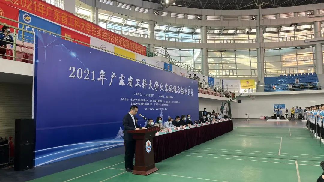 2021年广东省工科大学生实验综合技能竞赛开幕式